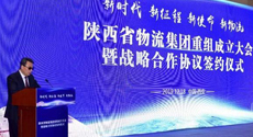 陜西物流集團重組成立