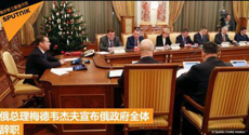 普京提名新總理 讀懂俄