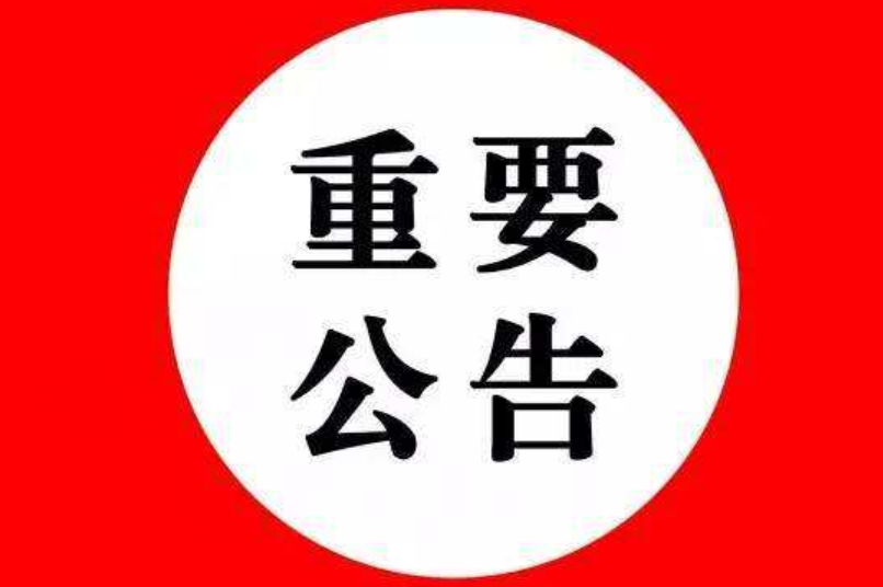重磅！《關于遴選全國供