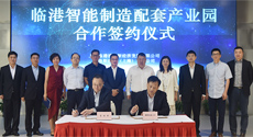 普洛斯與臨港集團成立新