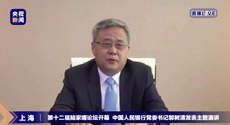 郭樹清陸家嘴靈魂四問：