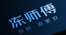 牛羊肉產互平臺“凍師傅