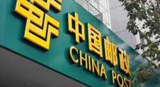 國家郵政局下發通知，要