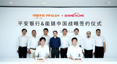 能鏈中國與平安銀行簽署