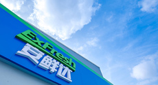 阿里巴巴旗下安鮮達法定