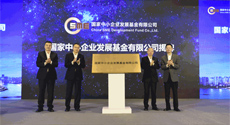 國家中小企業發展基金有