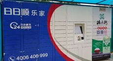中通快遞收購海爾旗下日