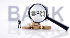 理財公司推動資管轉型駛
