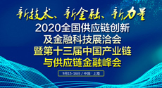 “第13屆供應鏈滬洽會”