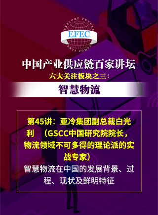 智慧物流在中國的發展的