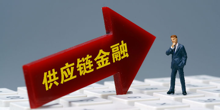 建議制定出臺供應鏈金融