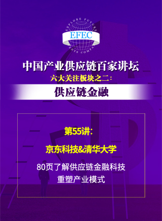 80頁了解供應鏈金融科技