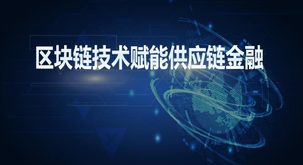 工信部：規范基于區塊鏈