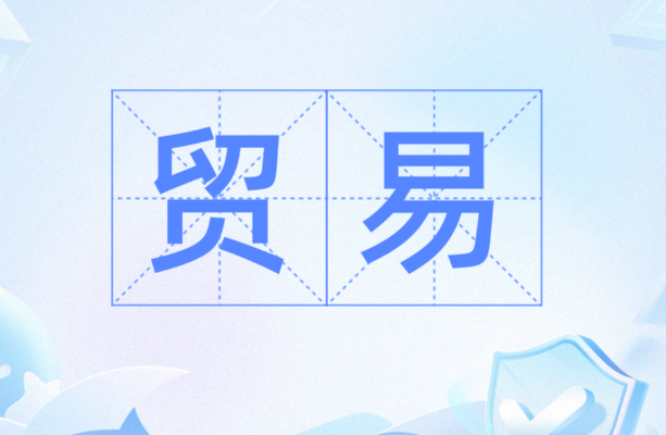 貿易金融圈為何雷聲不斷