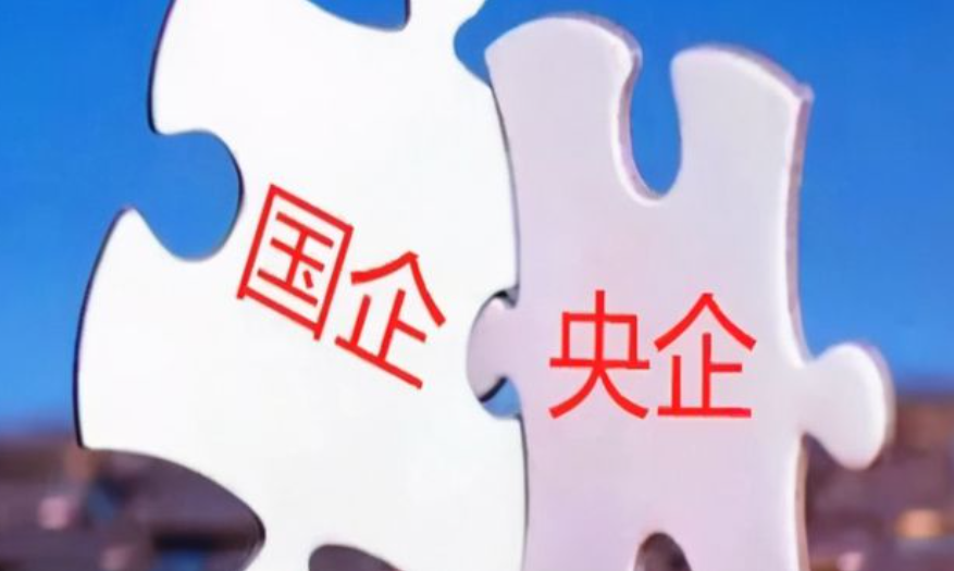 “十不準”政策下，國企