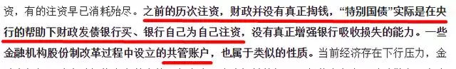 央行突然掐架財政部，釋放什么信號？