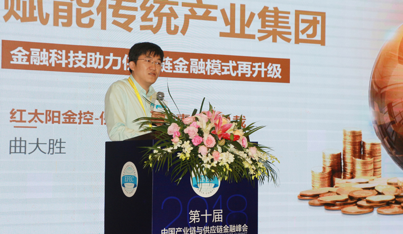 “2018第十屆中國產業鏈與供應鏈金融峰會”在滬隆重召開