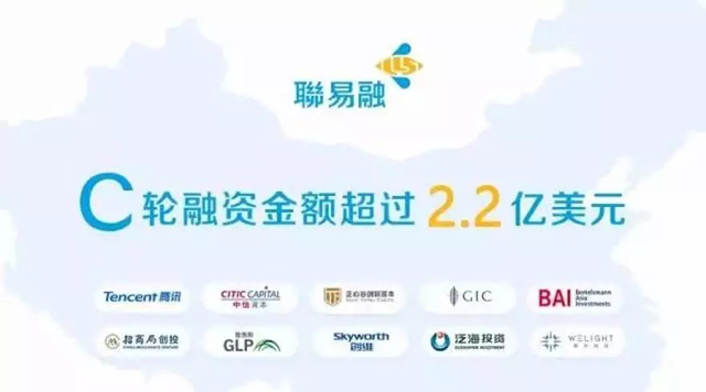 聯易融完成超2.2億美元C輪融資!新加坡政府投資公司(GIC)領投