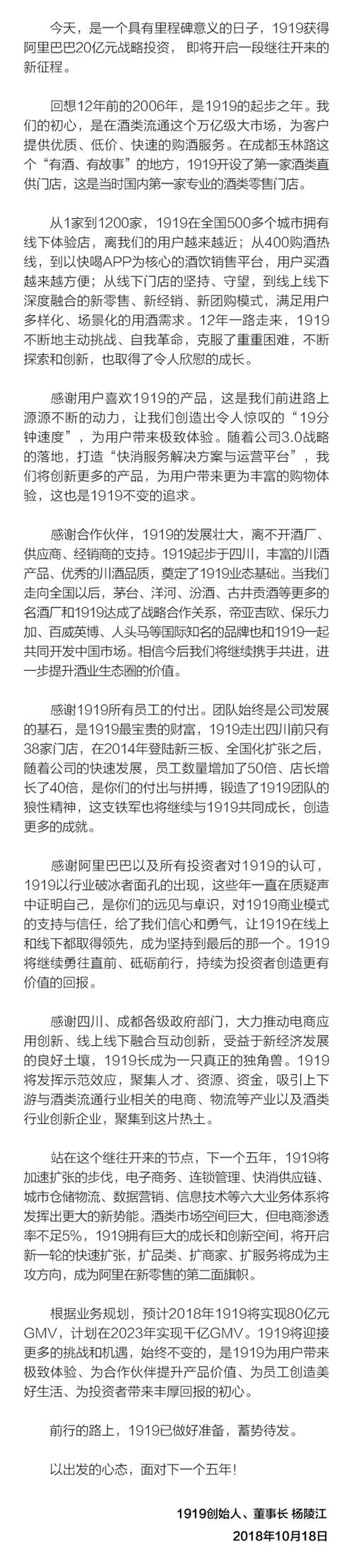 1919獲阿里巴巴集團20億元的戰略投資