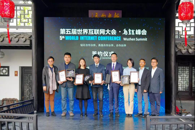 上上簽電子簽約成為第五屆世界互聯網大會高級合作伙伴