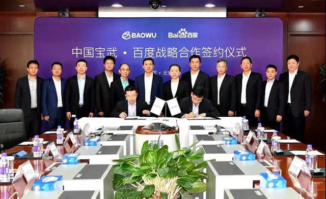 重磅!中國寶武和百度簽約!