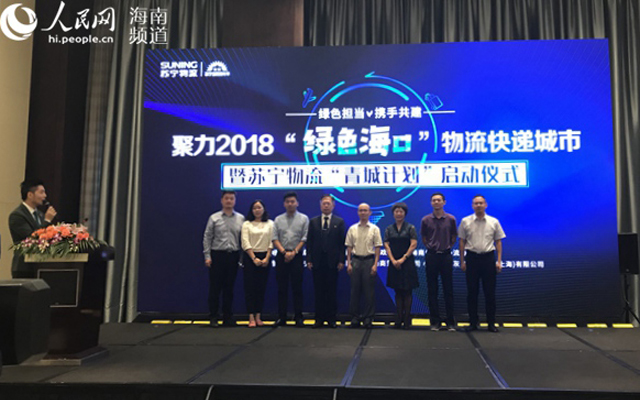雙11蘇寧物流發布“青城計劃”,第一站海口