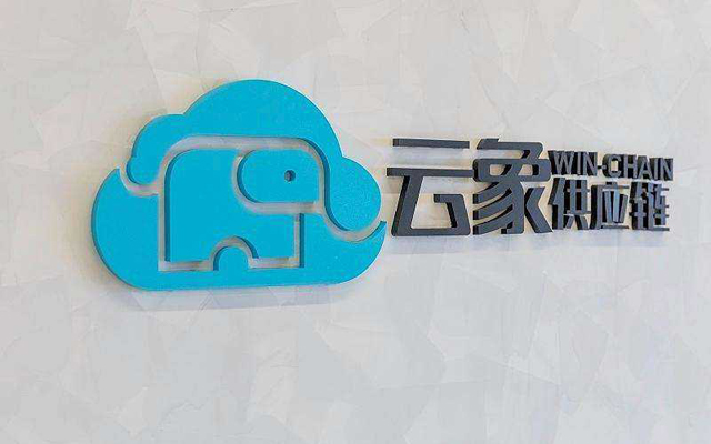 19億美元!云象供應鏈進博會簽超級大單