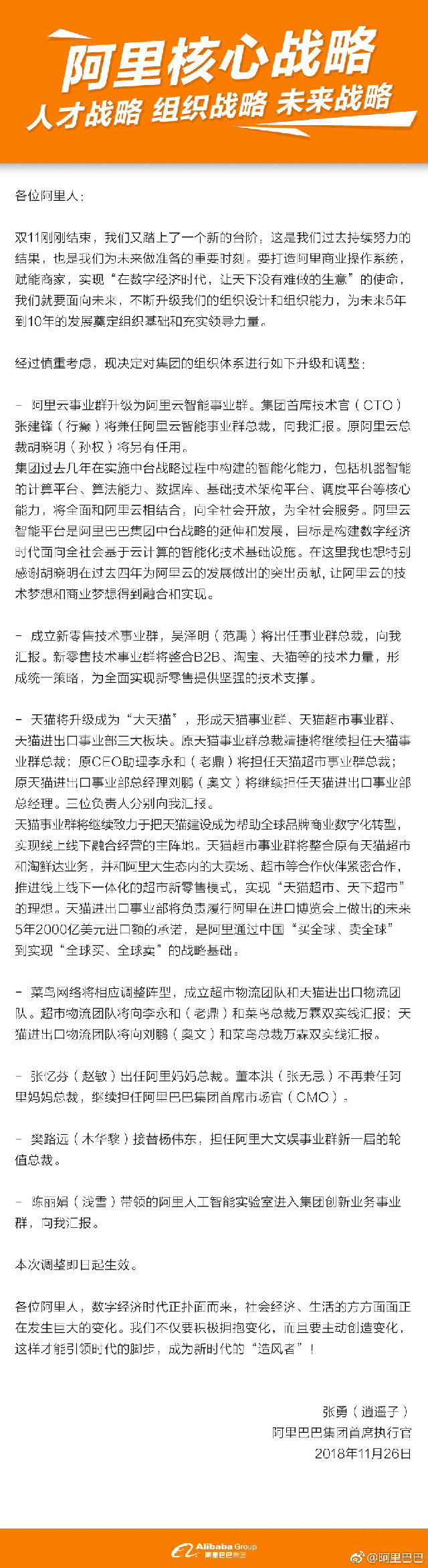 阿里組織架構調整：天貓升級為“大天貓”
