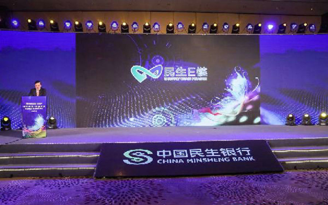 民生銀行發布供應鏈金融品牌“民生E鏈”
