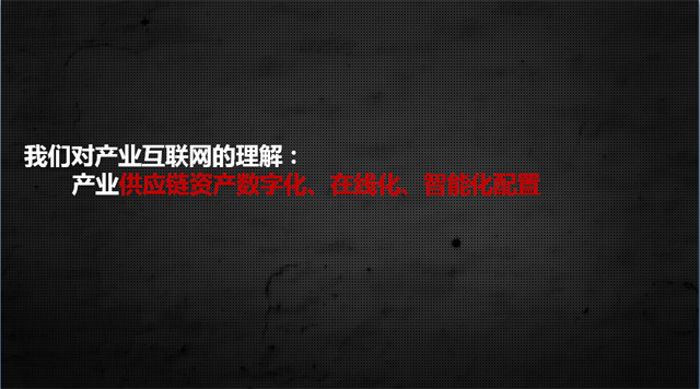 東煤交易副董事長黃貴生:產業互聯網平臺的教訓與思考