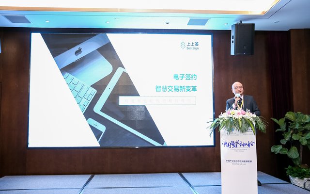 上上簽電子簽約客戶成功總監范征韜:電子簽約,智慧交易新變革