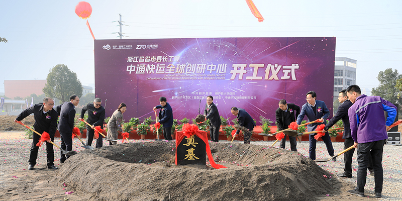 中通快運全球創研中心項目桐廬開工,總投資20億元