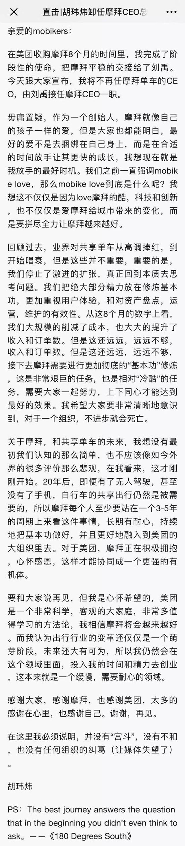 2018人物大盤點:胡瑋煒的體面與戴威的掙扎