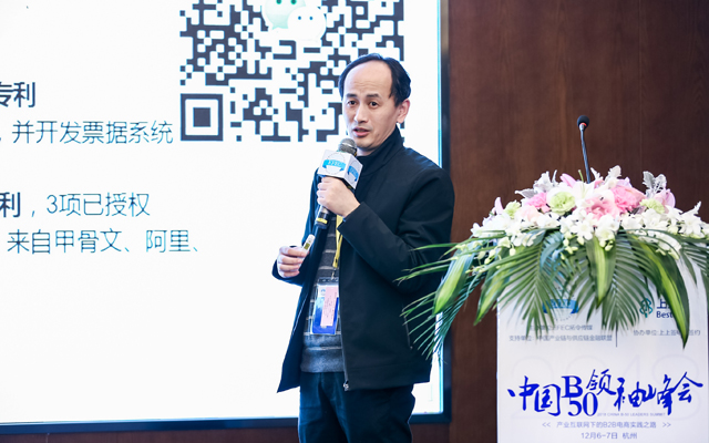 33復雜美CEO吳思進:“區塊鏈供應鏈落地應用”