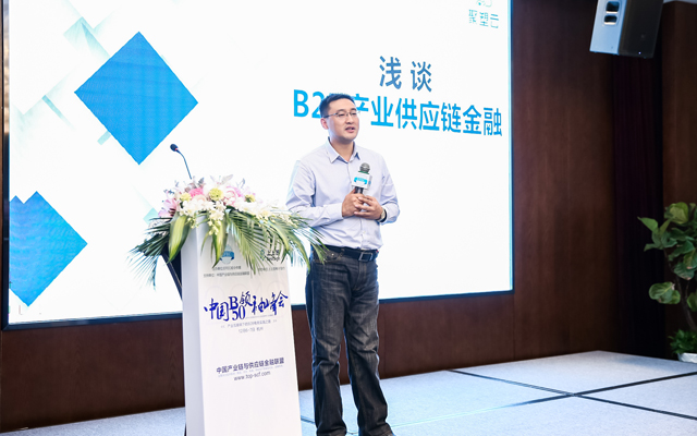 聚塑云總經理邢茂偉:“淺談B2B產業供應鏈金融”