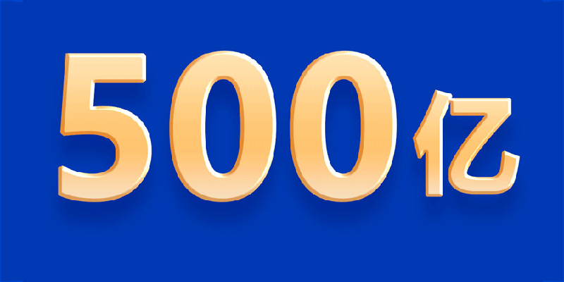 2018年我國快遞年業務量破500億件