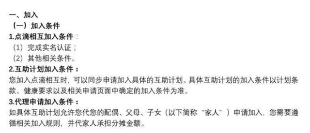 相互寶、京東互保之后,滴滴新推“點滴相互”布局網絡互助