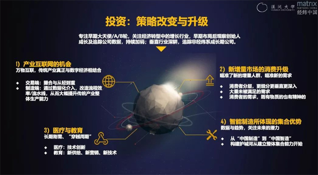 經緯張穎:新經濟的“危”與“機”