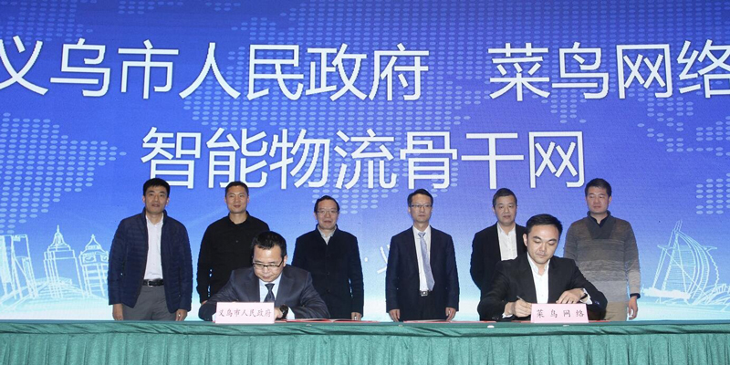 義烏與菜鳥共建智能物流骨干網,打造國際貿易綜合改革試驗區