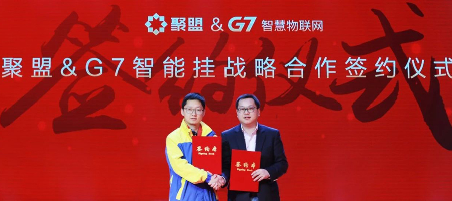 聚盟與G7達成戰略合作,共同定義大票零擔網絡智能裝備新標準