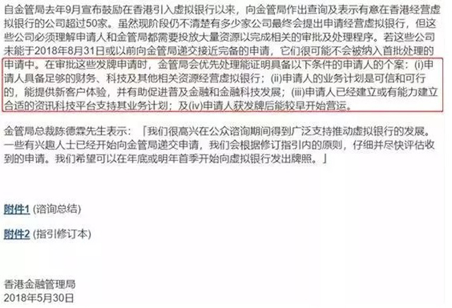 香港虛擬銀行:一場屬于巨頭的盛宴