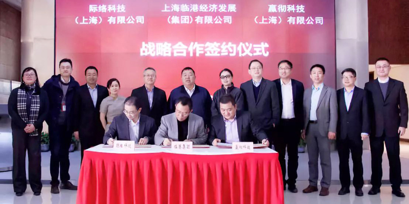 嬴徹科技與臨港集團達成戰略合作,打造世界級自動駕駛產業集群