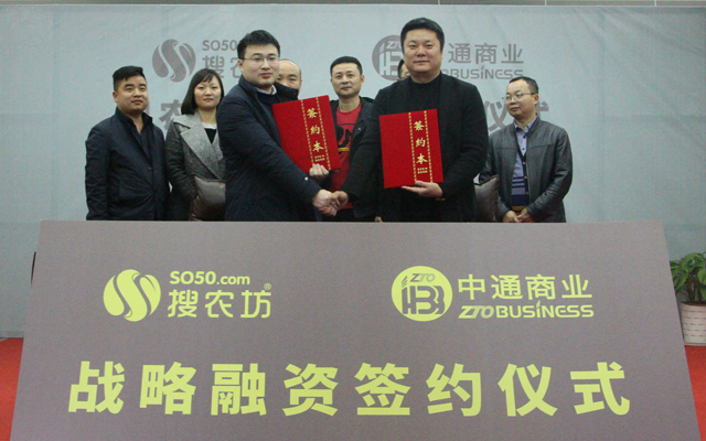 社區拼團搜農坊獲中通千萬元戰略投資