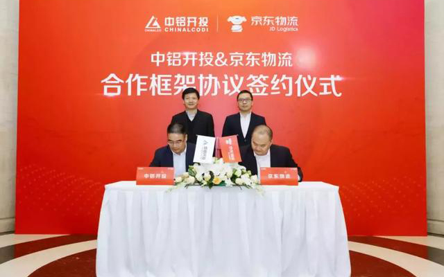 中鋁開投與京東物流共建有色金屬供應鏈平臺