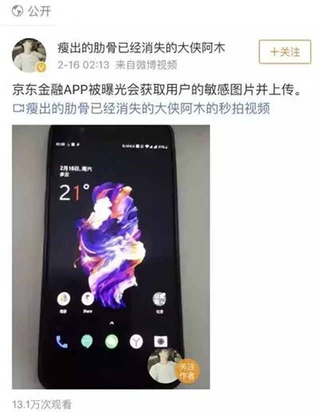 京東“盜圖”深網“漏臉” 支付安全形勢嚴峻