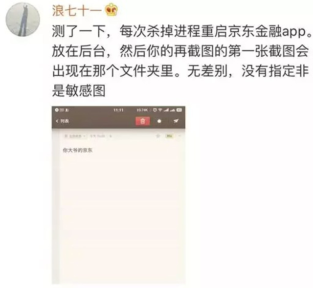 京東“盜圖”深網“漏臉” 支付安全形勢嚴峻