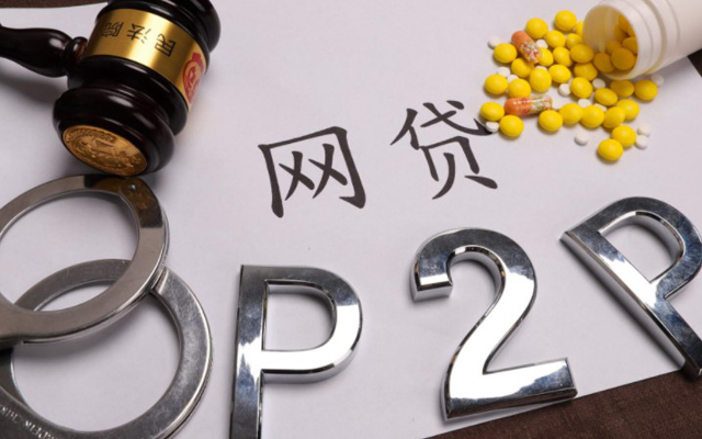 網貸平臺監管趨嚴 不少銀行退出存管業務
