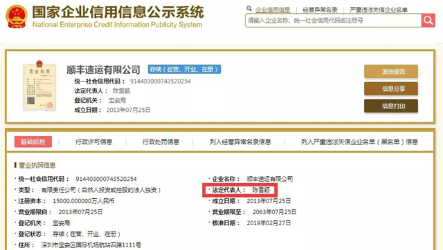 重磅!王衛不再擔任順豐速運法人