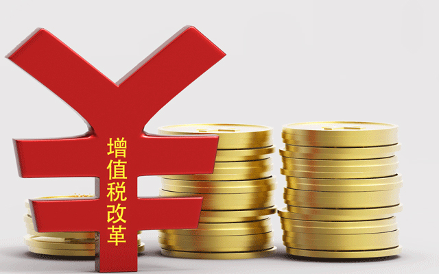 李克強:實施更大規模減稅 今年將交通運輸業等行業現行10%稅率降至