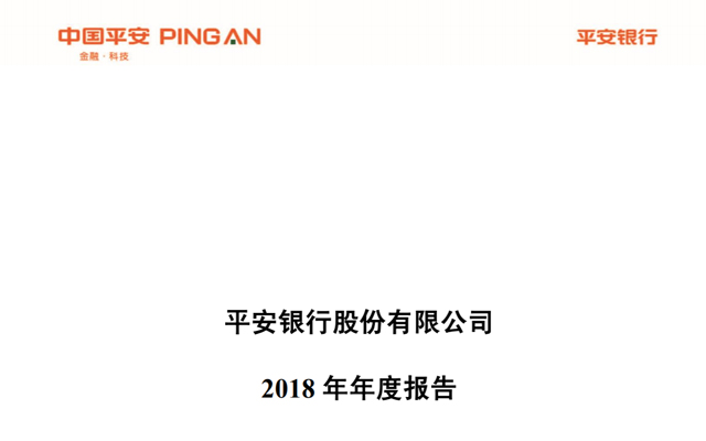 中國平安發布2018年年報 陸金所完成C輪融資后估值達394億美元